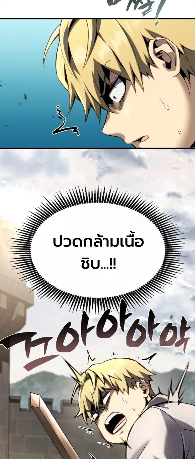 I Became The Rogue First Prince ตอนที่ 4 หน้า 23