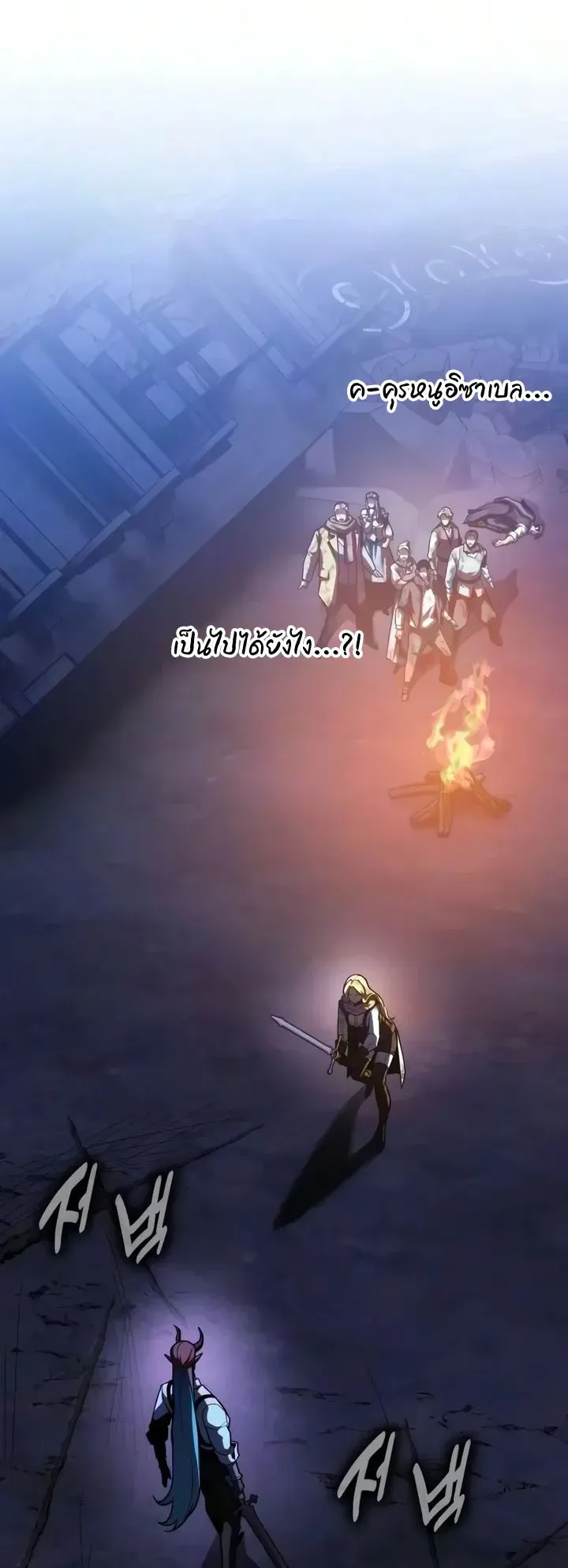 30 Years Since the Prologue ตอนที่ 8 หน้า 25