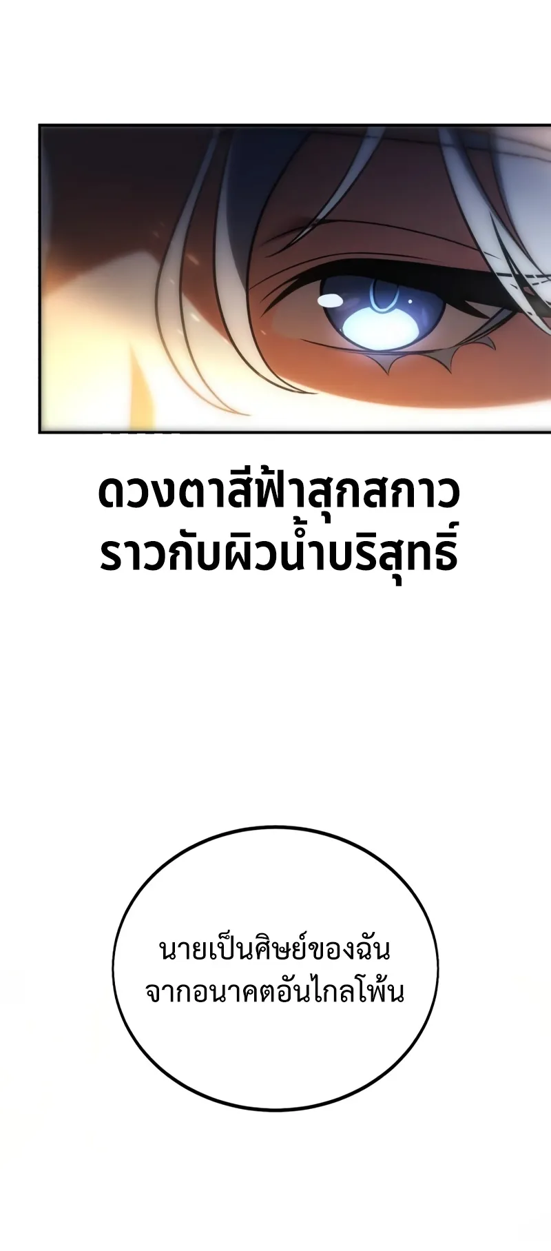 I Killed an Academy Player ตอนที่ 42 หน้า 158