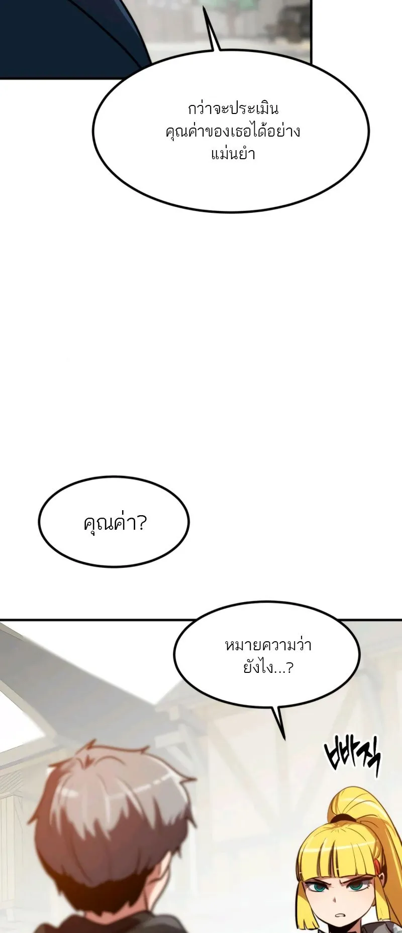 Defense Breaker ตอนที่ 3 หน้า 71