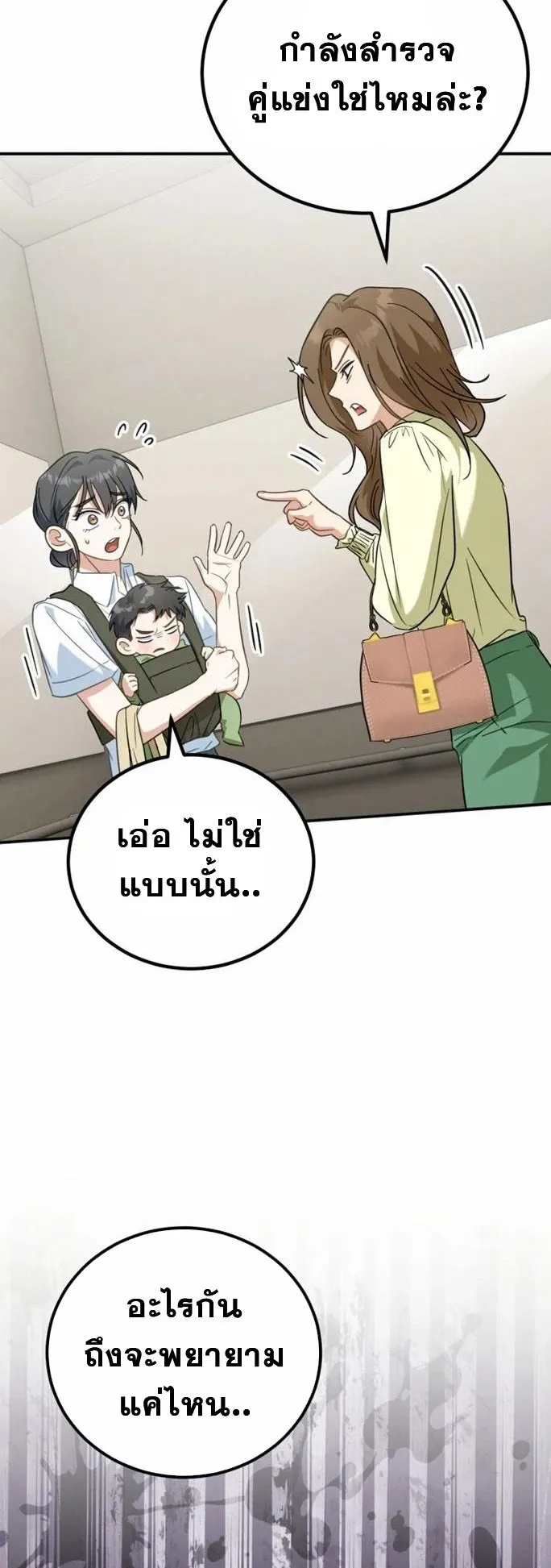 I Will Raise This Family Up ตอนที่ 4 หน้า 23