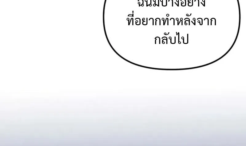 Raising Villains the Right Way ตอนที่ 7 หน้า 94