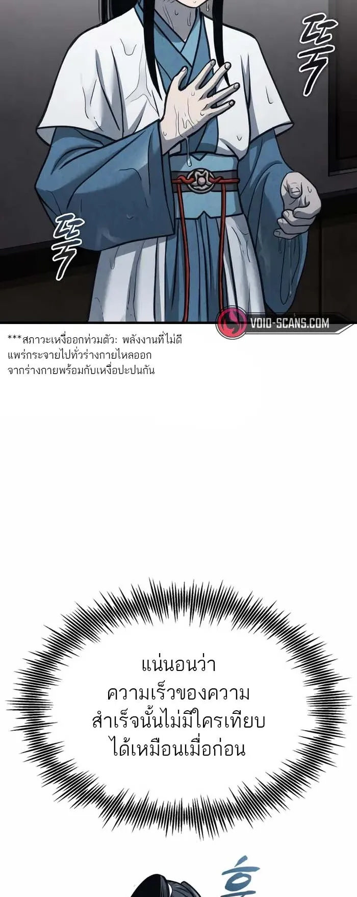 Records of the Demonic Path’s Return ตอนที่ 4 หน้า 25