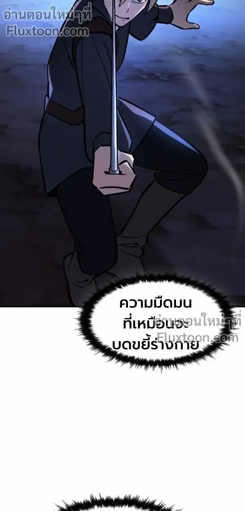 The Sword-Eating Swordmaster ตอนที่ 11 หน้า 6
