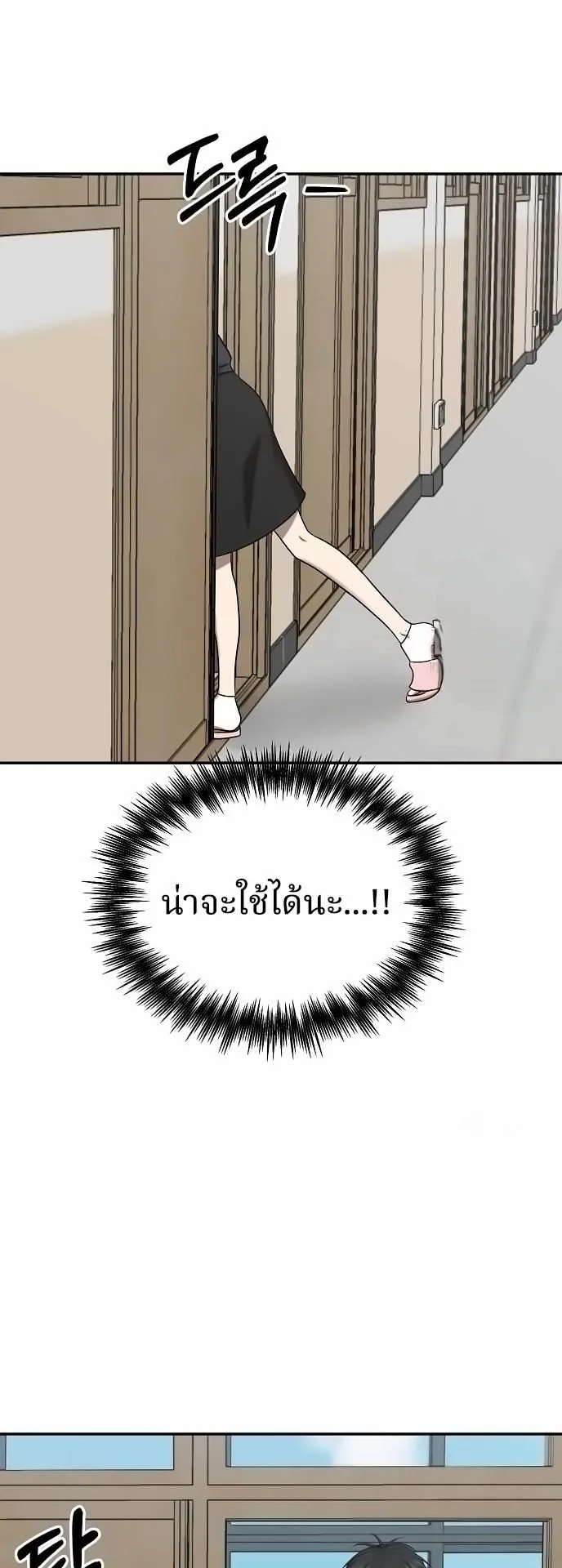 Why You Shouldn’t Enter a Haunted House ตอนที่ 28 หน้า 19
