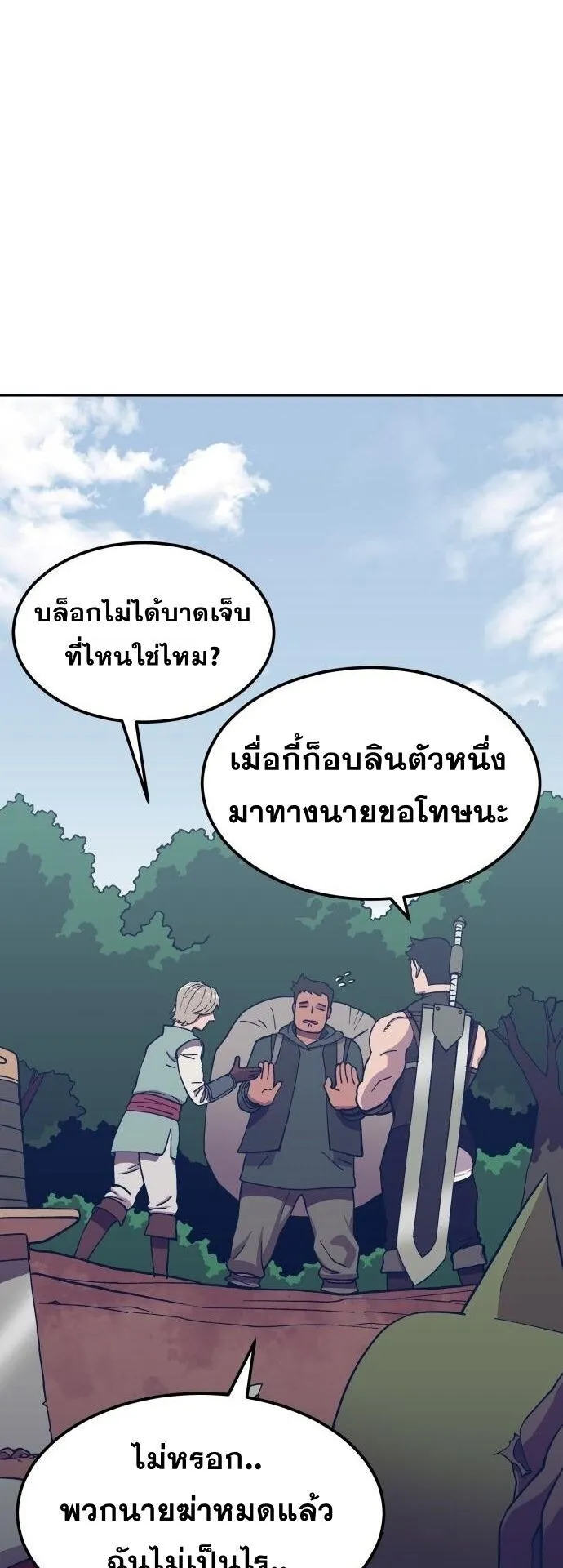 Gym Dungeon ตอนที่ 4 หน้า 70