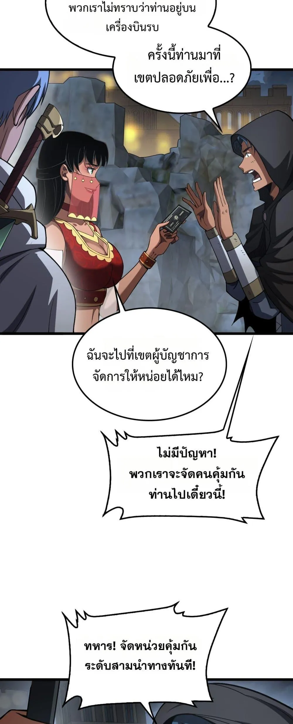 Doomsday Sword God ตอนที่ 70 หน้า 26