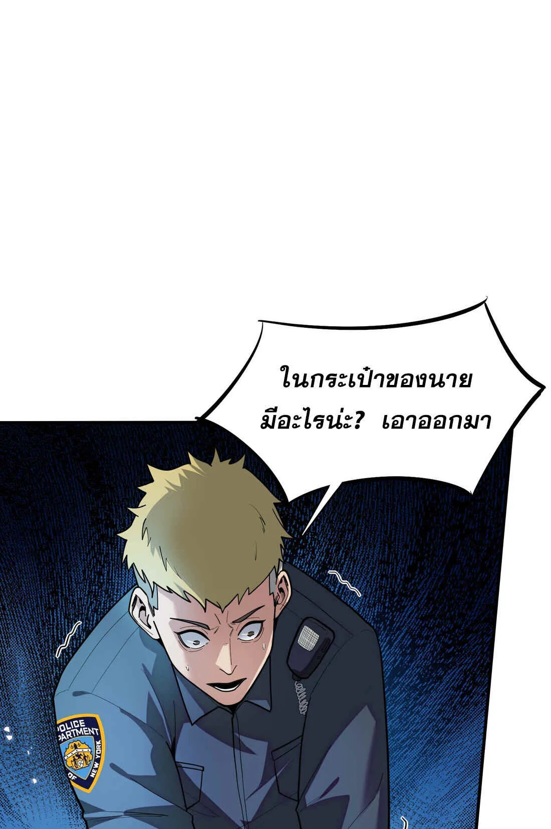 The King of Snow ตอนที่ 2 หน้า 57