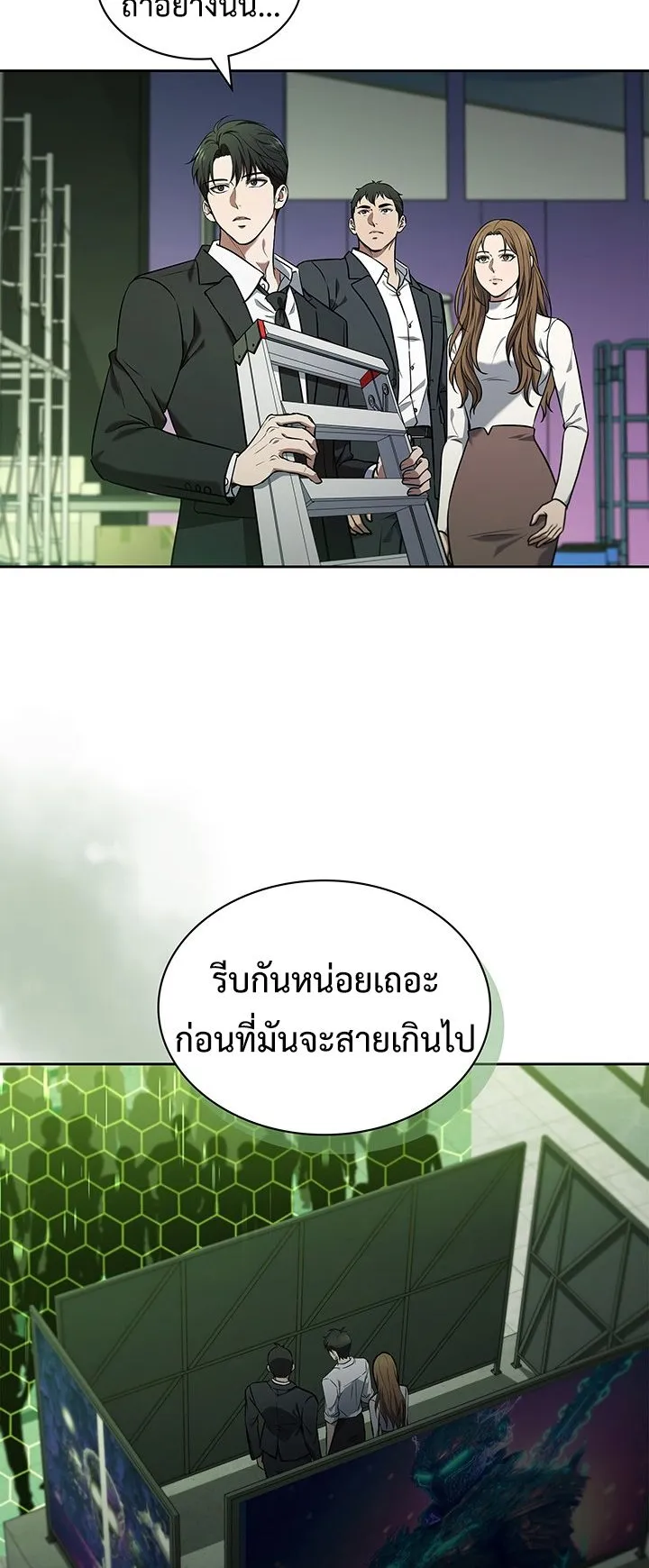 How to Survive Restructuring ตอนที่ 5 หน้า 12