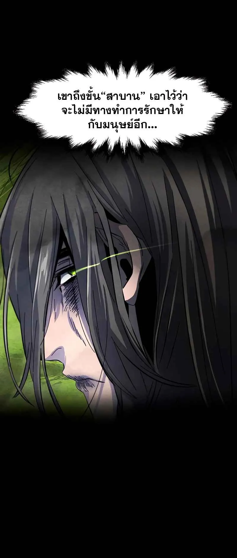Return of the Mad Demon ตอนที่ 37 หน้า 25