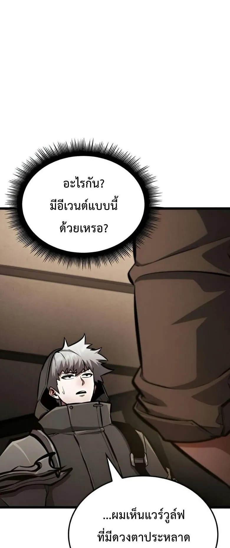 Emperor of Solo Play ตอนที่ 8 หน้า 46