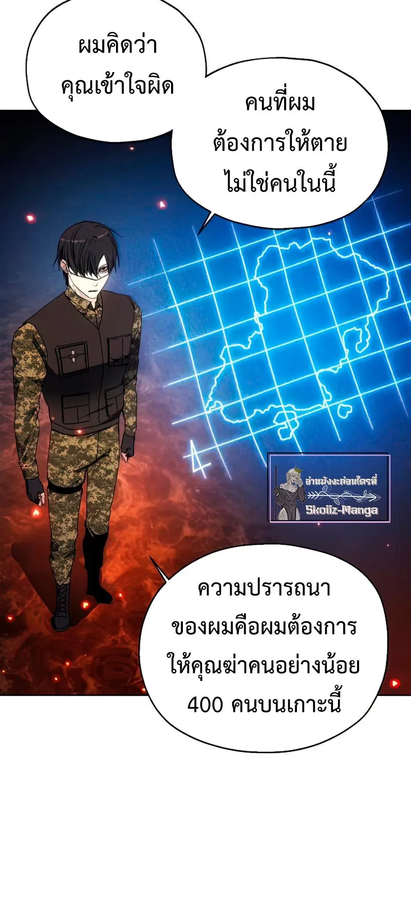 How To Live As a Villain ตอนที่ 51 หน้า 45