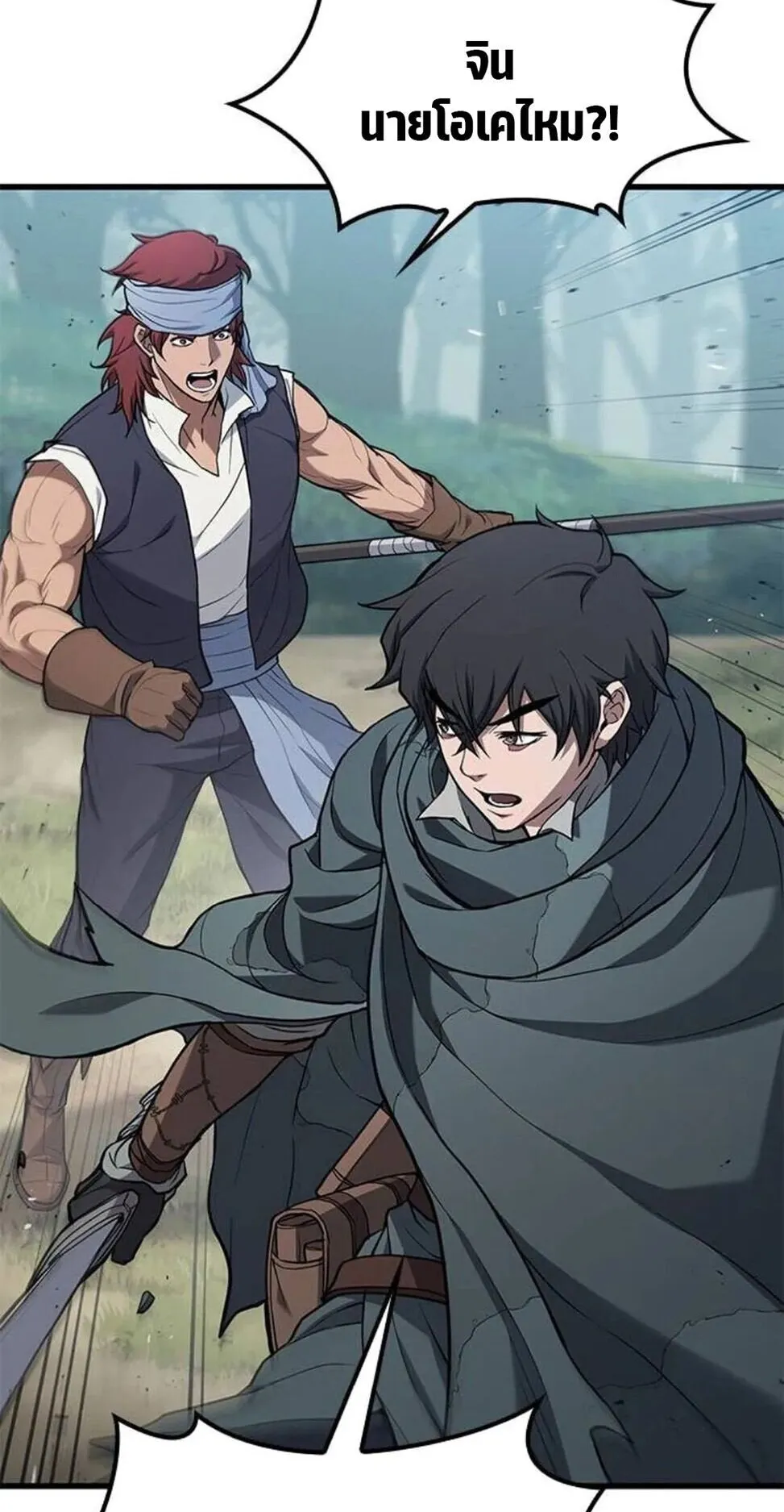 Demonic Beast Hunter Survival Guide ตอนที่ 10 หน้า 84