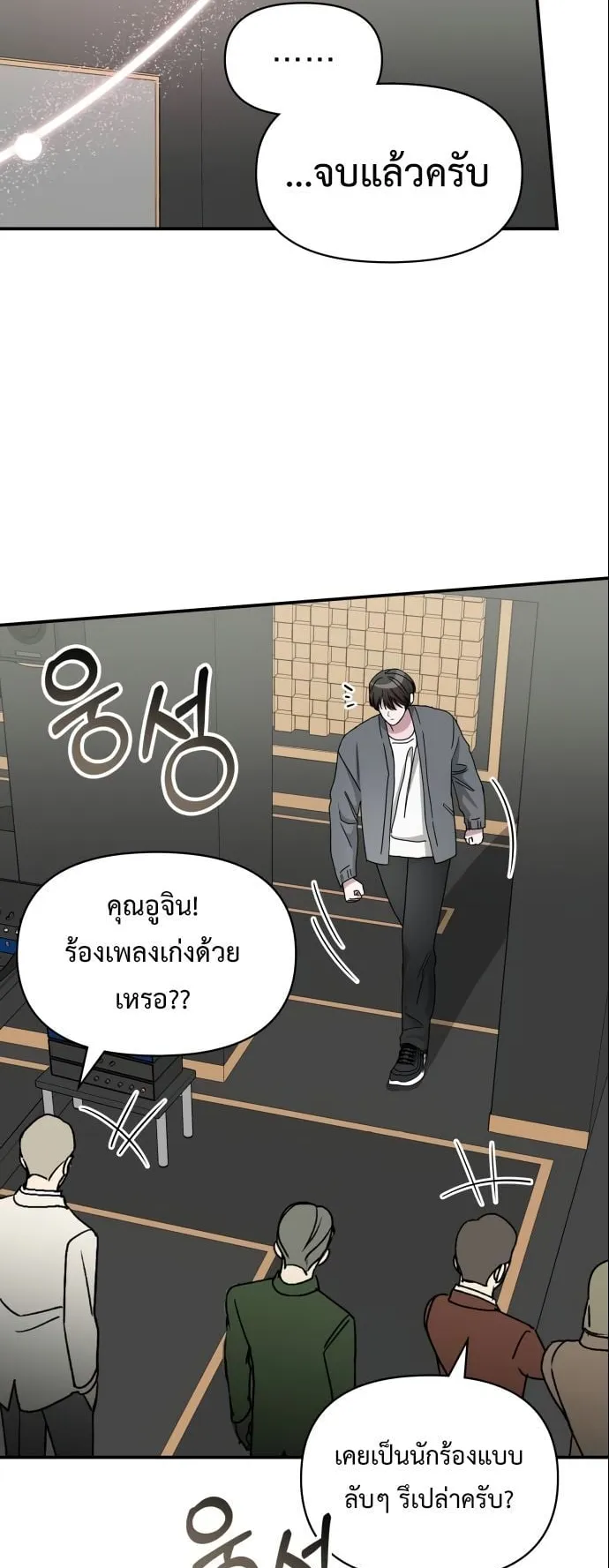 I Was Immediately Mistaken for a Monster Genius Actor ตอนที่ 42 หน้า 49