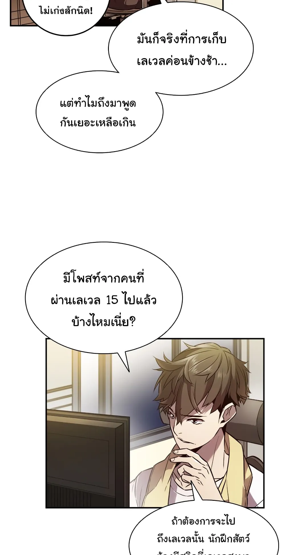 Taming Master ตอนที่ 4 หน้า 57
