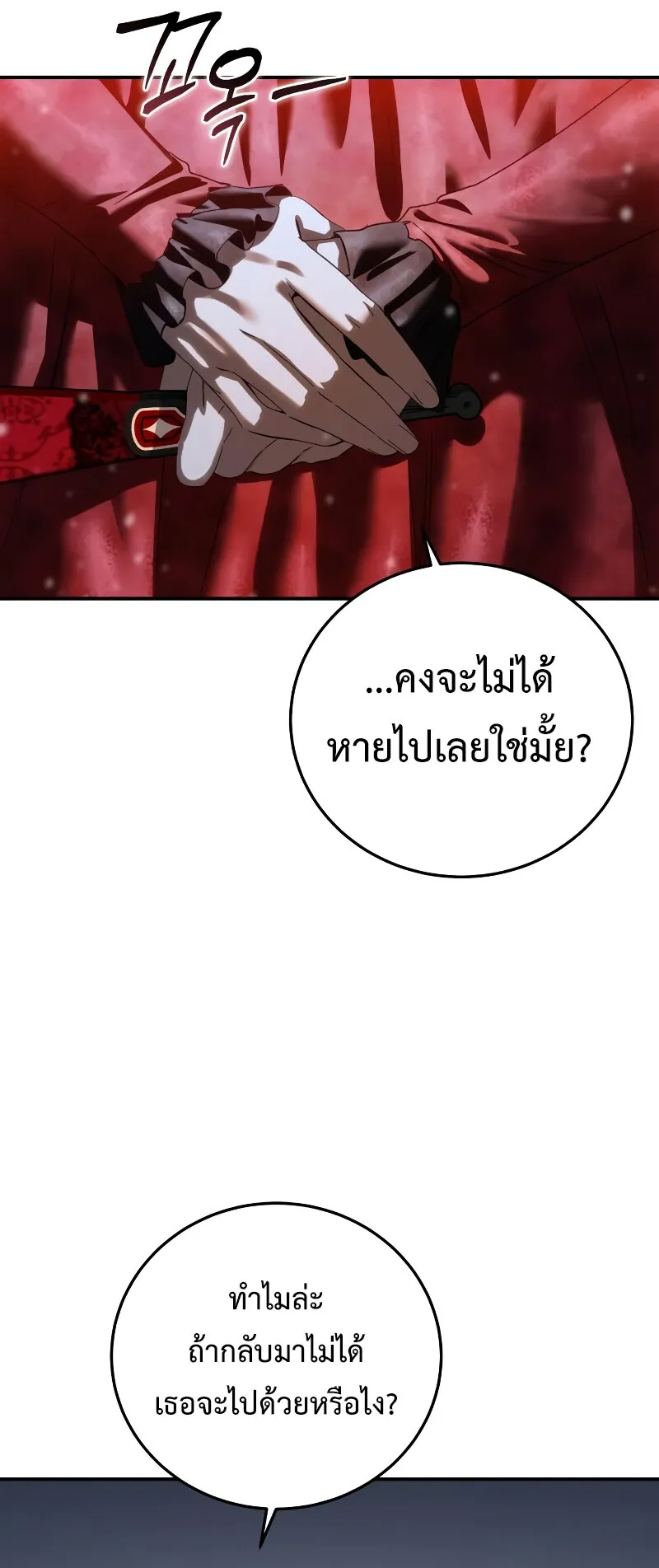 Star-Embracing Swordmaster ตอนที่ 96 หน้า 37