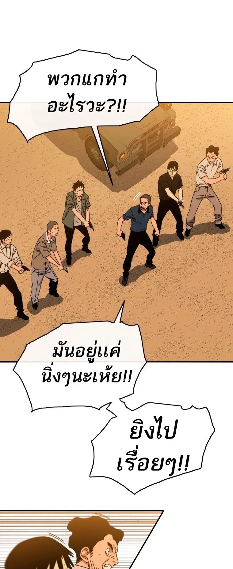 Existence ตอนที่ 6 หน้า 53