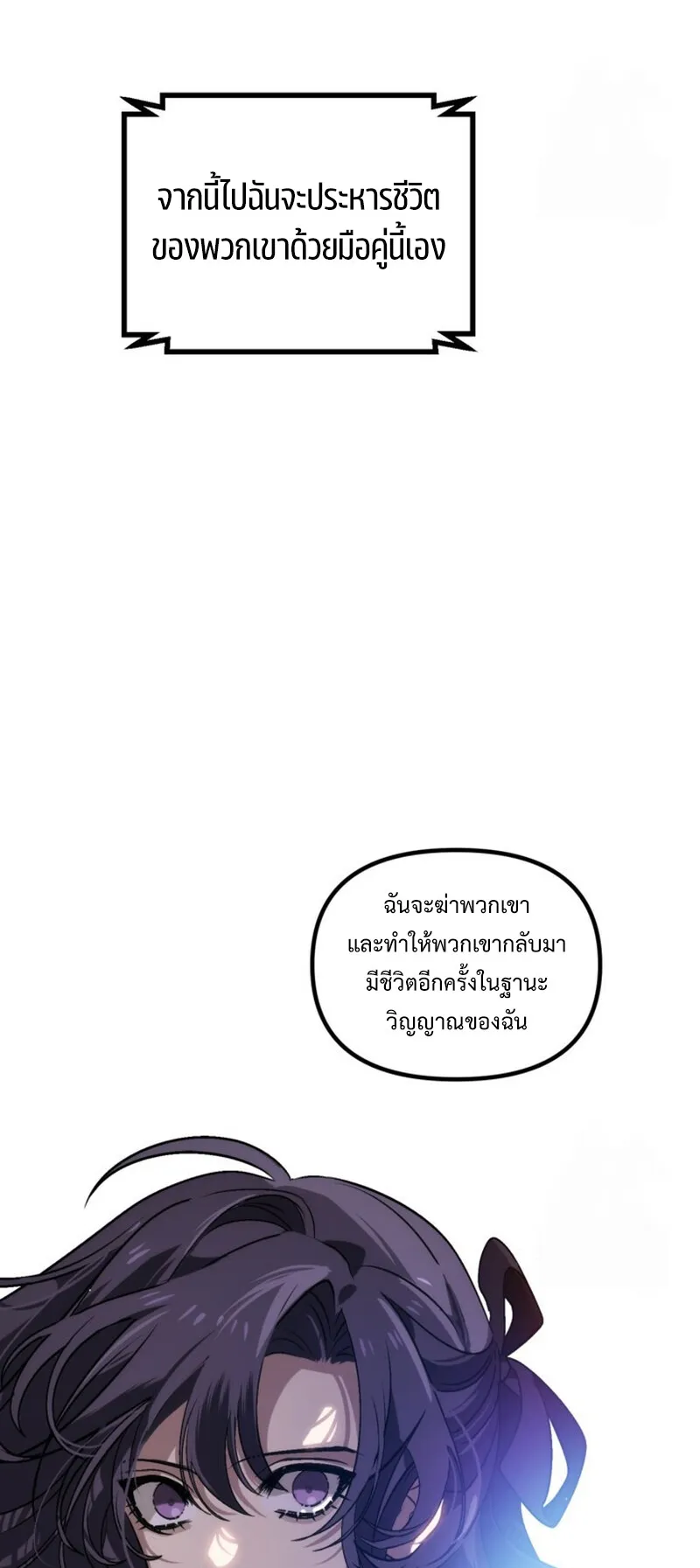 SSS-Class Suicide Hunter ตอนที่ 118 หน้า 12