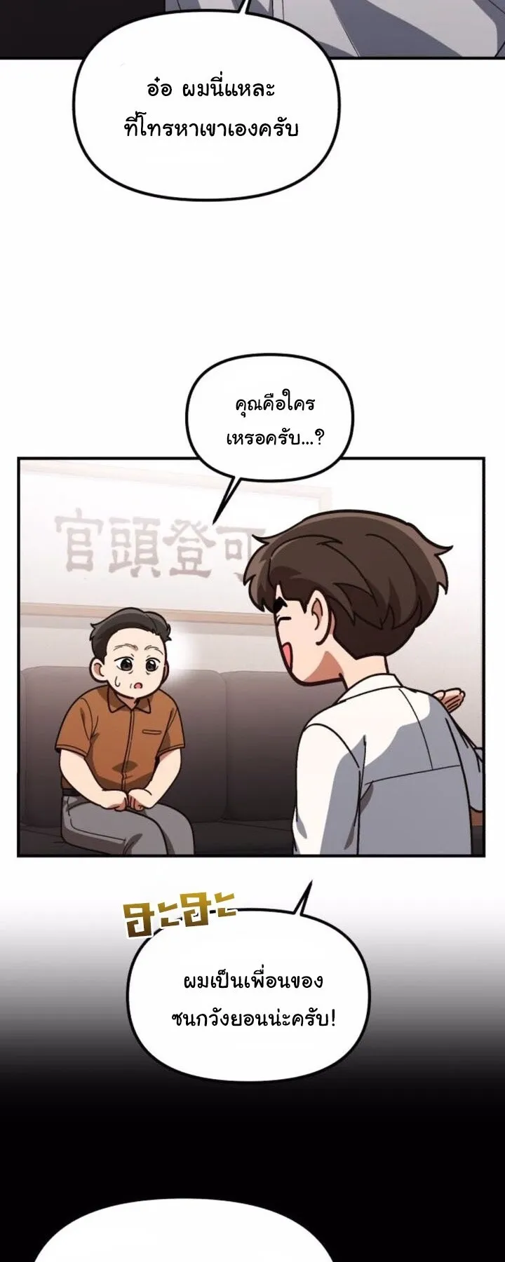 The Genius Wants to be Ordinary! ตอนที่ 33 หน้า 65