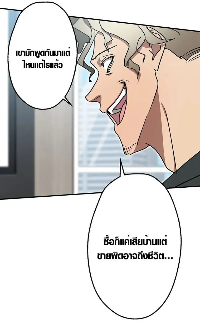 Aristocrat’s Revenge ตอนที่ 34 หน้า 96