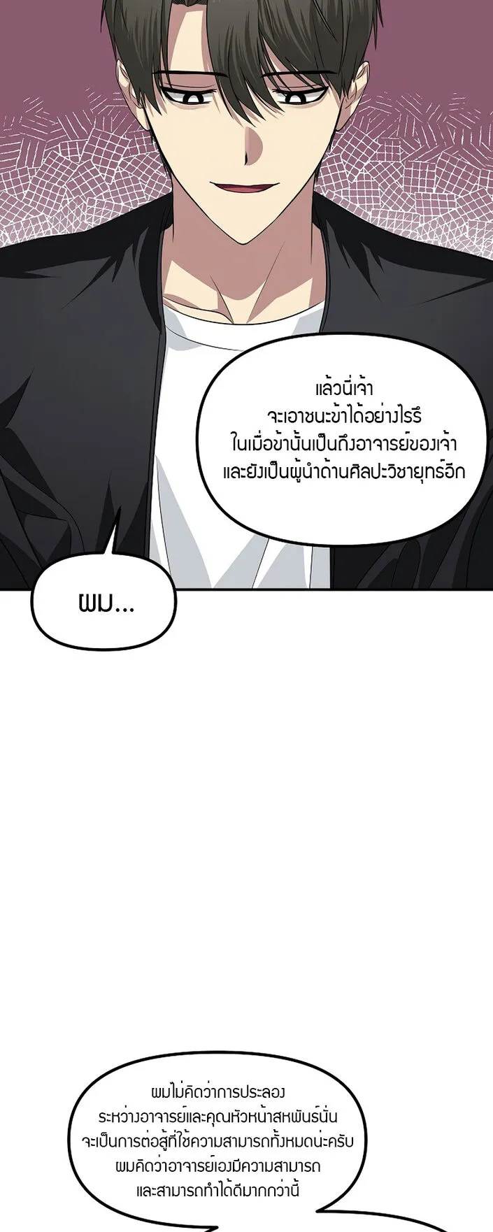 SSS-Class Suicide Hunter ตอนที่ 76 หน้า 23