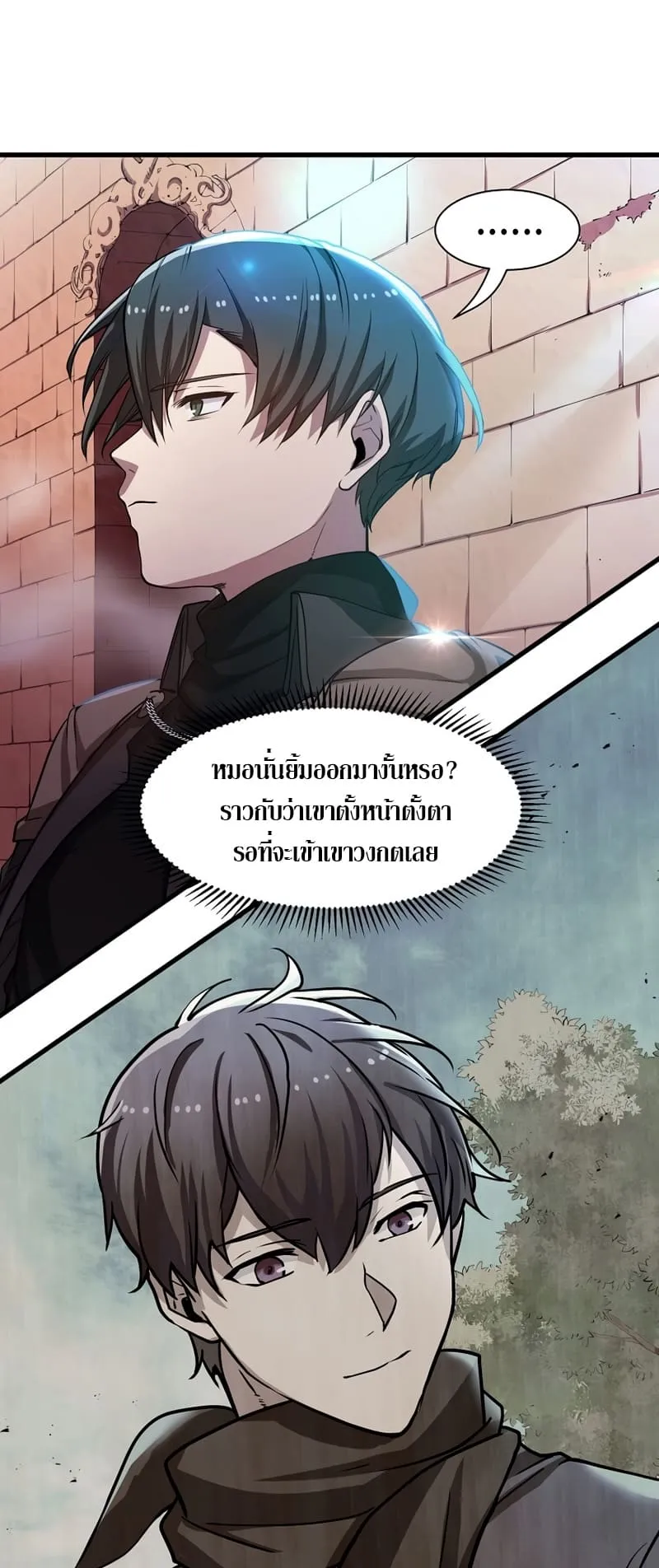 Level Up with Skills ตอนที่ 5 หน้า 51