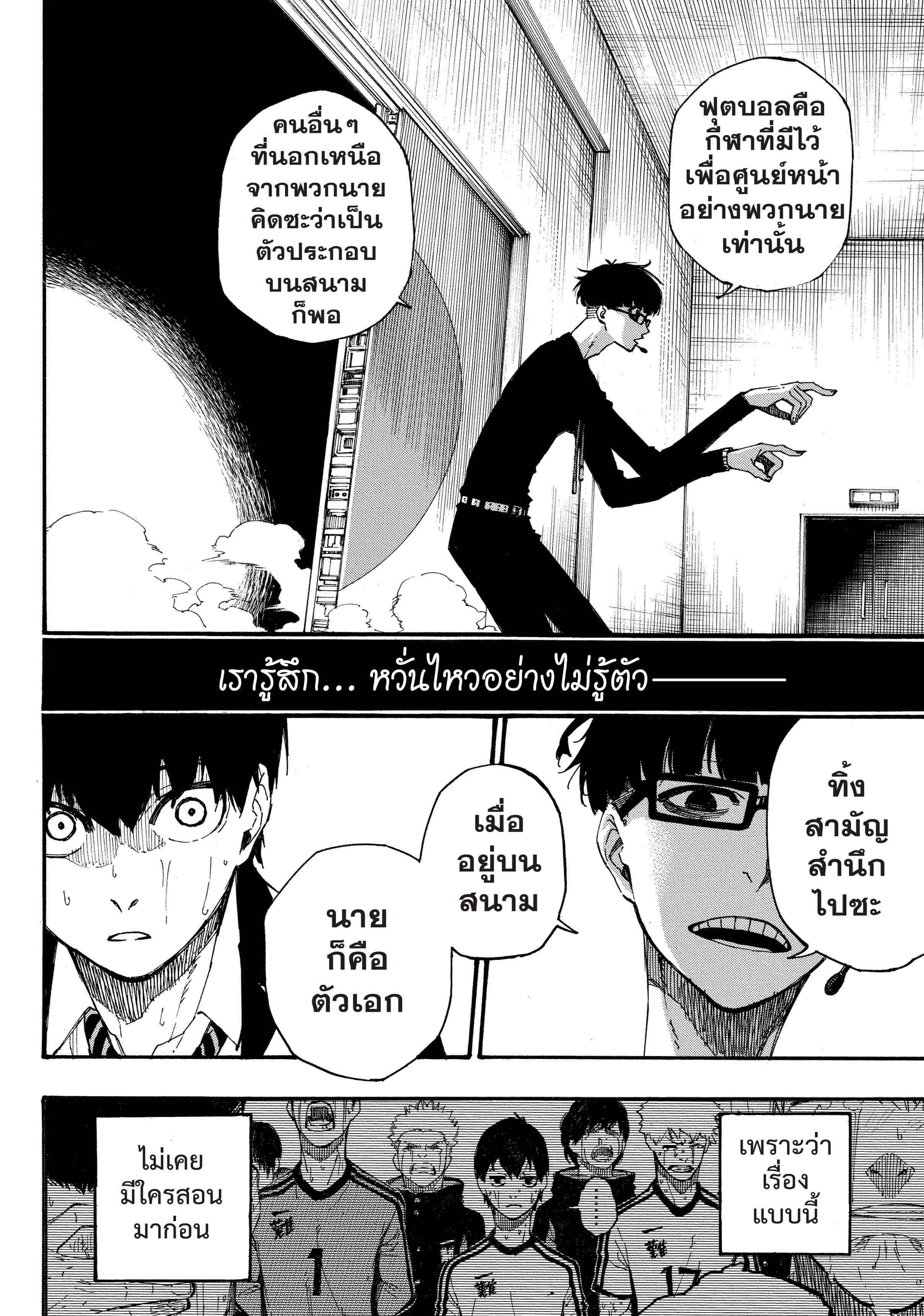 Blue Lock ตอนที่ 1 หน้า 71