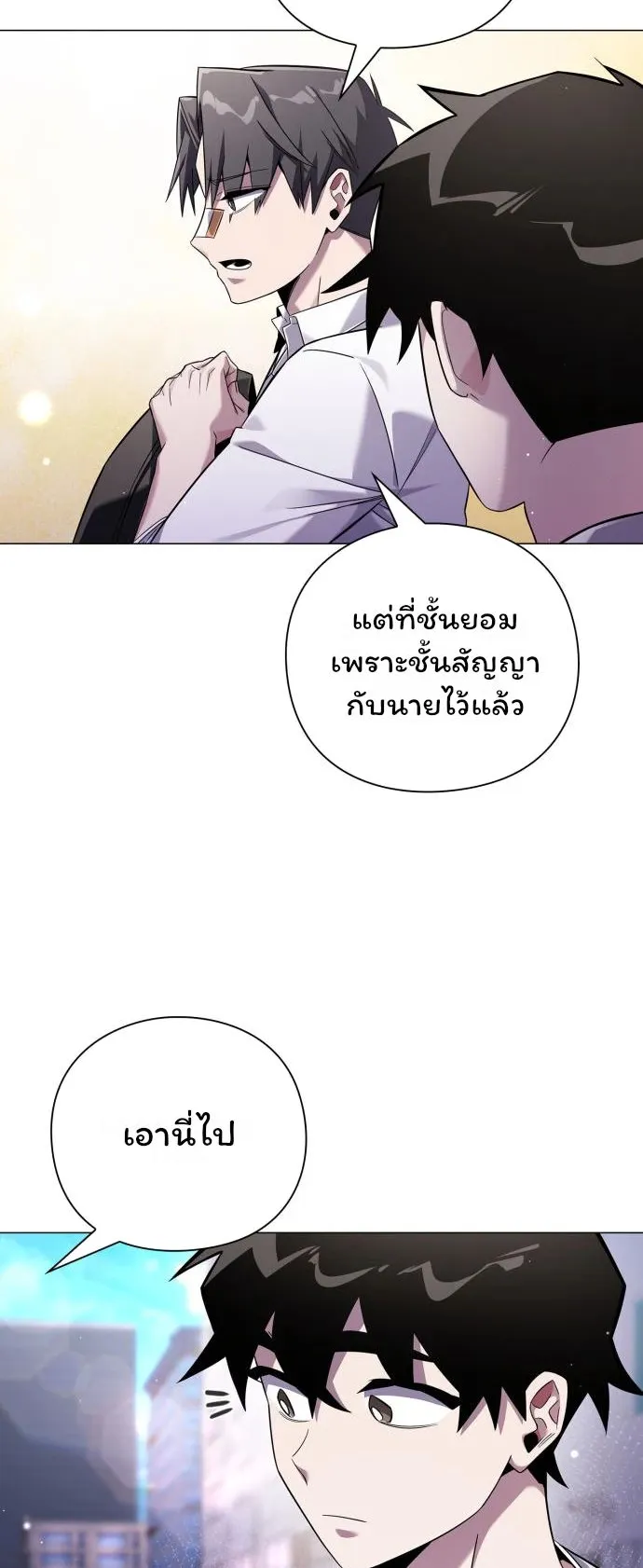 Night of the Ogre ตอนที่ 15 หน้า 7
