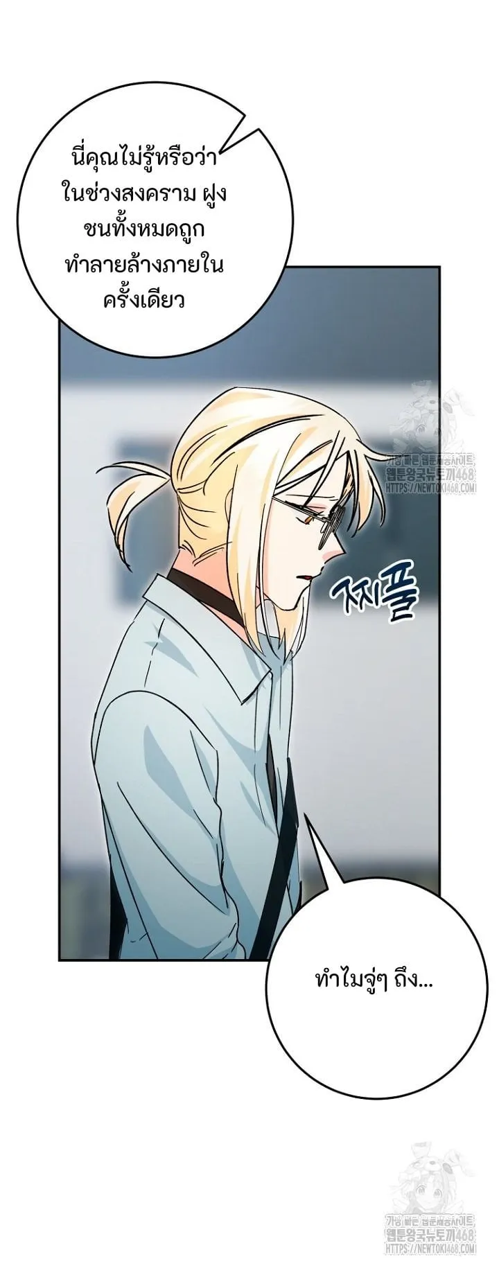 I Became a Civil Servant in a Magical World ตอนที่ 31 หน้า 15