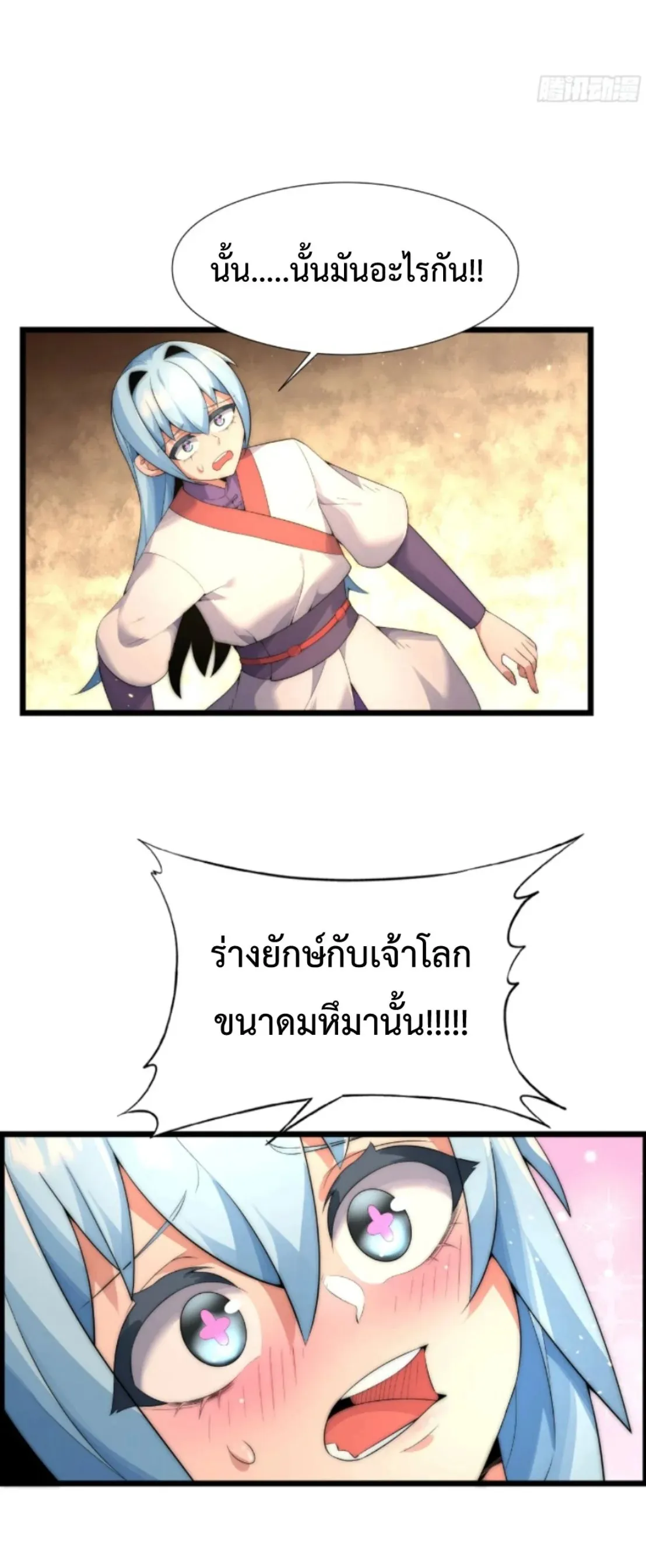Ten Thousand Years Under Heavenly Tribulation ตอนที่ 4 หน้า 12