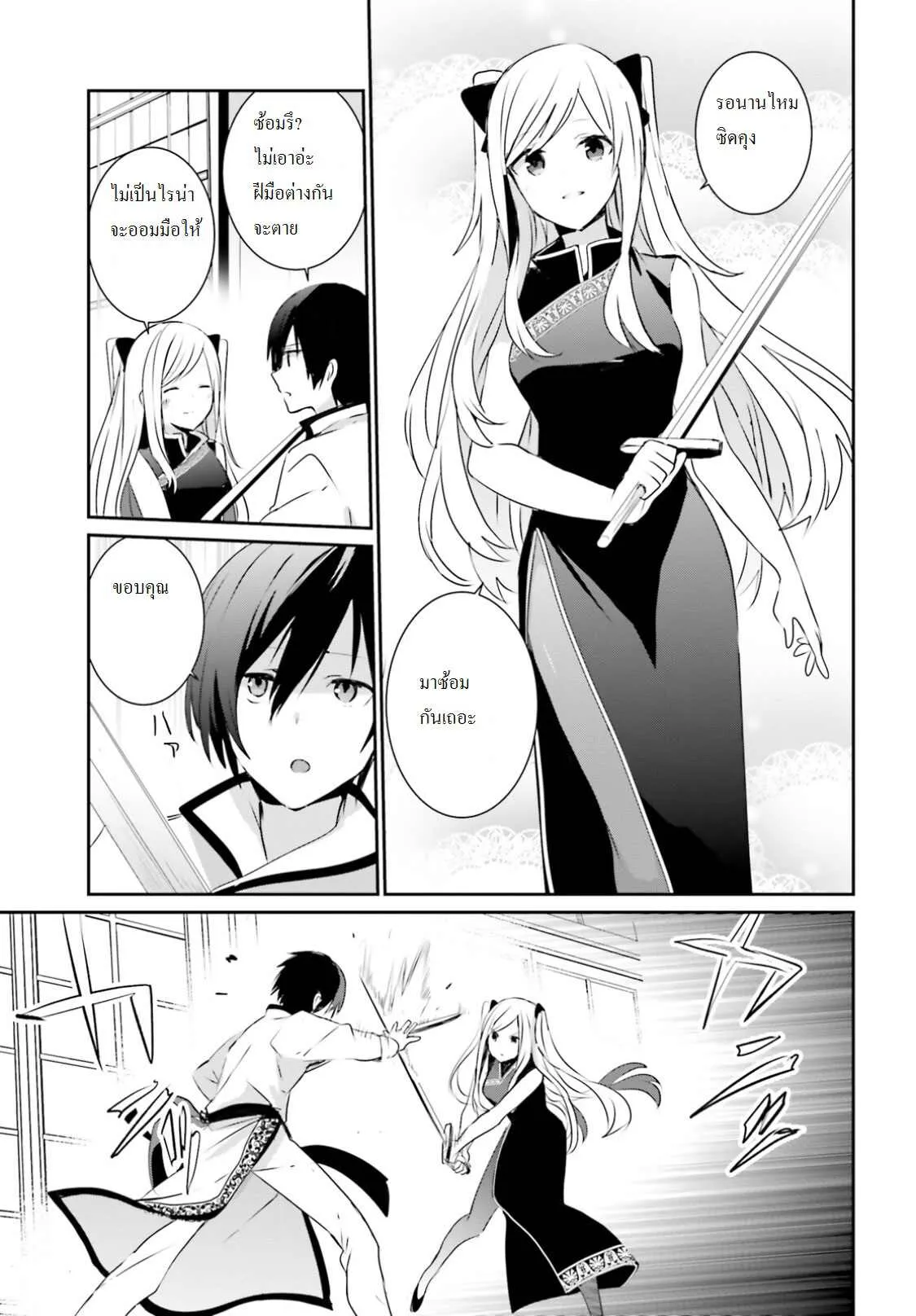 Kage no Jitsuryokusha ni Naritakute ตอนที่ 3 หน้า 22