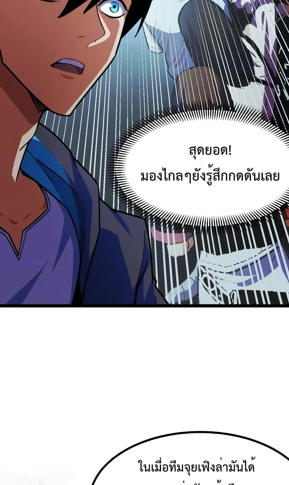 I Level Up By Absorbing Everything ตอนที่ 3 หน้า 49