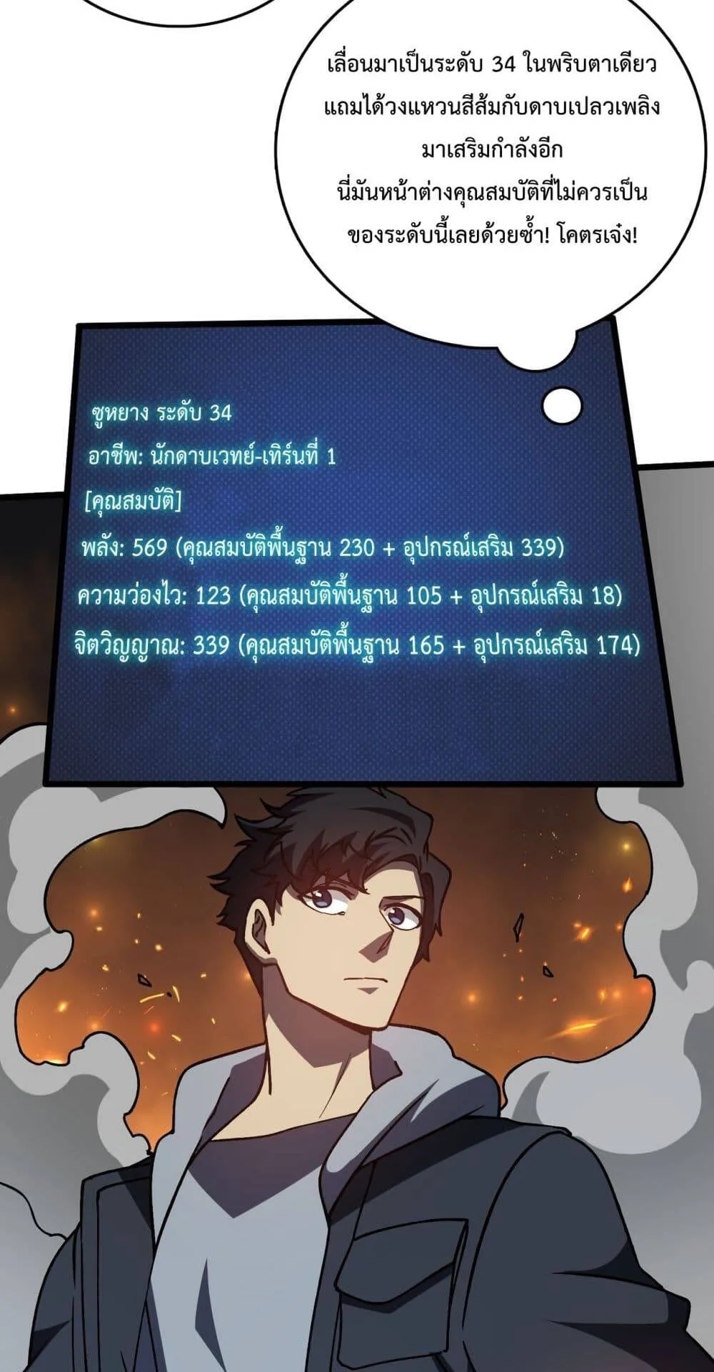 Starting as the Black Dragon BOSS ตอนที่ 6 หน้า 32