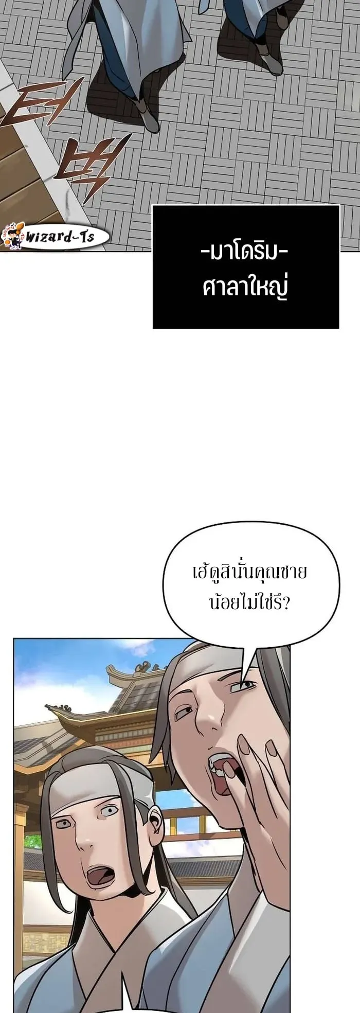 The Mysterious World’s Greatest Martial Artist Little Prince ตอนที่ 13 หน้า 7