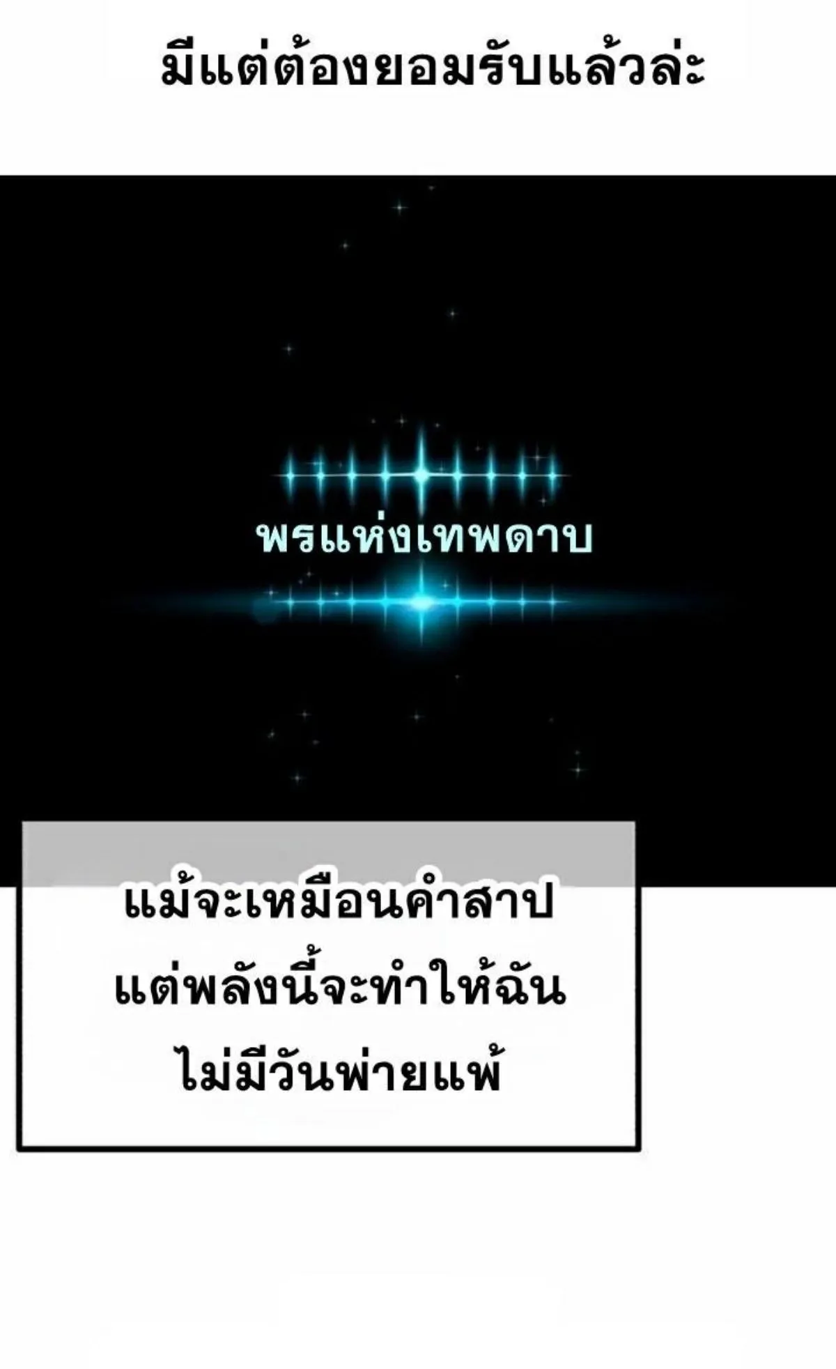 I Took Over The Academy With a Single Sashimi Knife ตอนที่ 11 หน้า 131