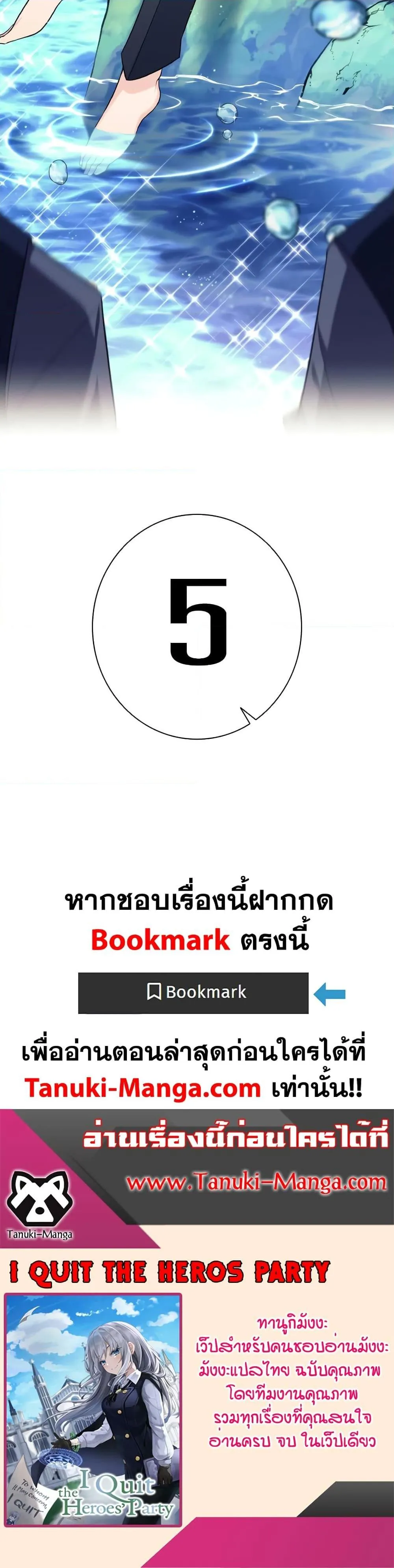 I Quit the Hero’s Party ตอนที่ 6 หน้า 79