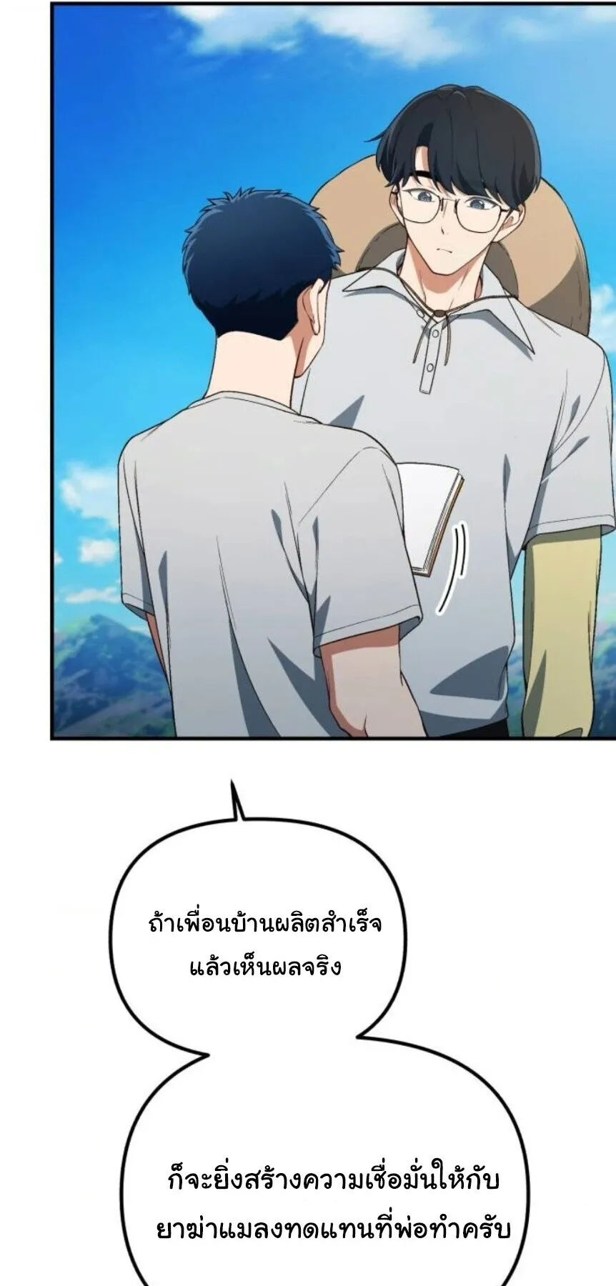The Genius Wants to be Ordinary! ตอนที่ 37 หน้า 21