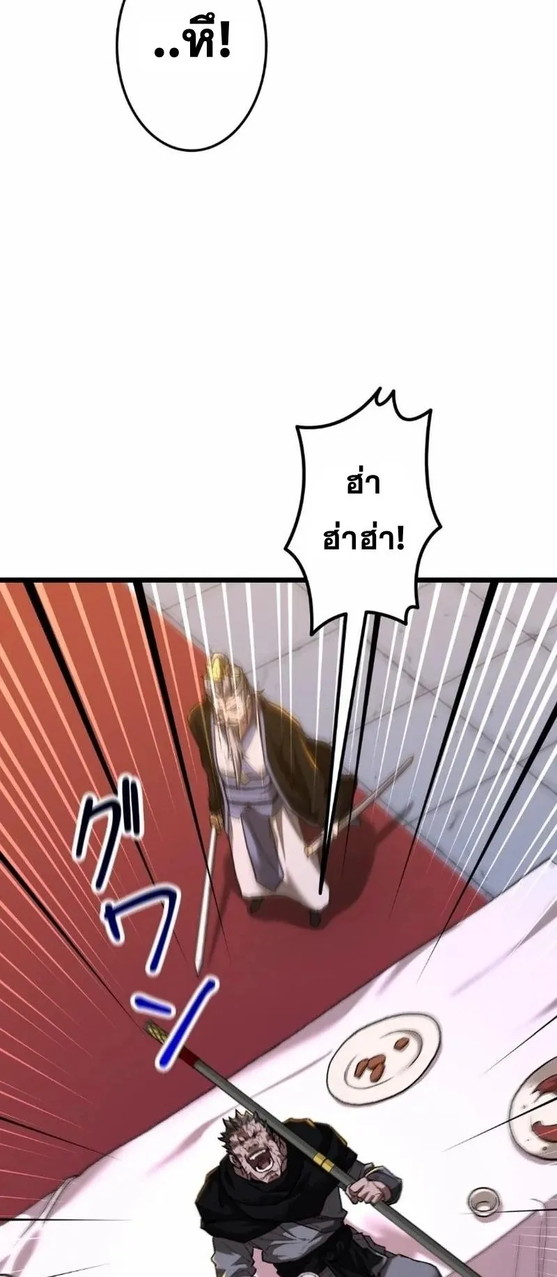 Unrivaled Spear Ghost ตอนที่ 12 หน้า 43
