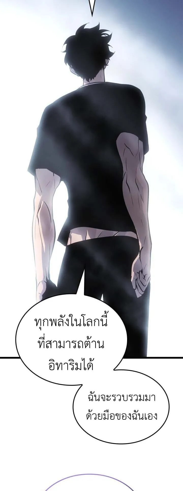 Solo Leveling: Ragnarok ตอนที่ 50 หน้า 47