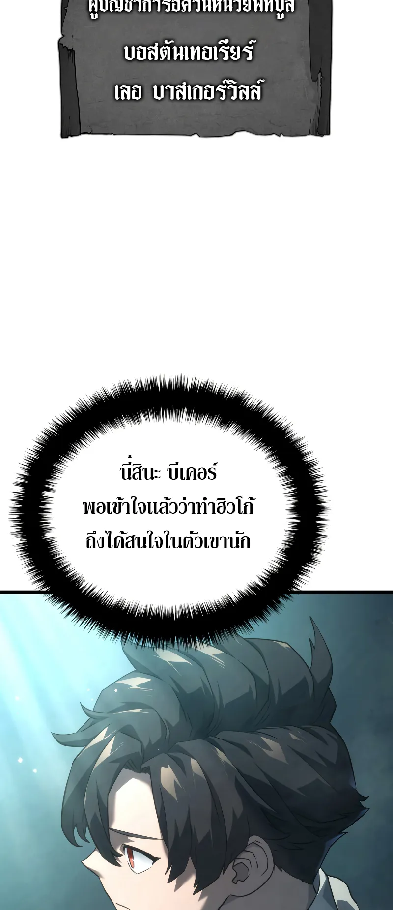 Revenge of the Iron-Blooded Sword Hound ตอนที่ 22 หน้า 77