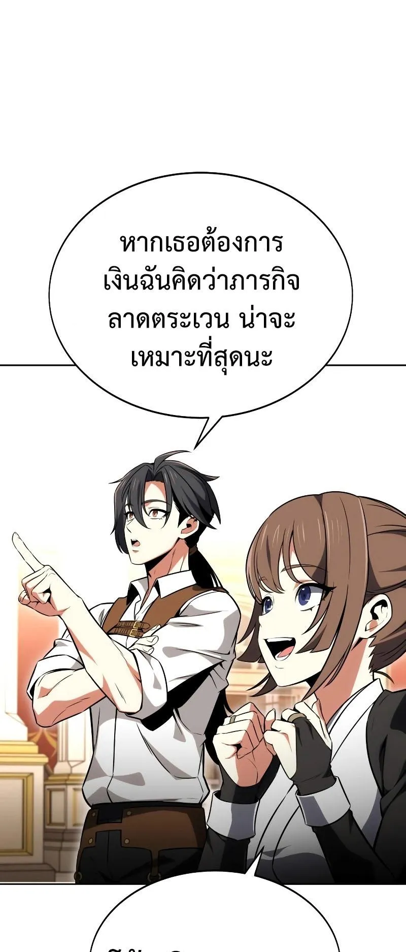 I Killed an Academy Player ตอนที่ 8 หน้า 54