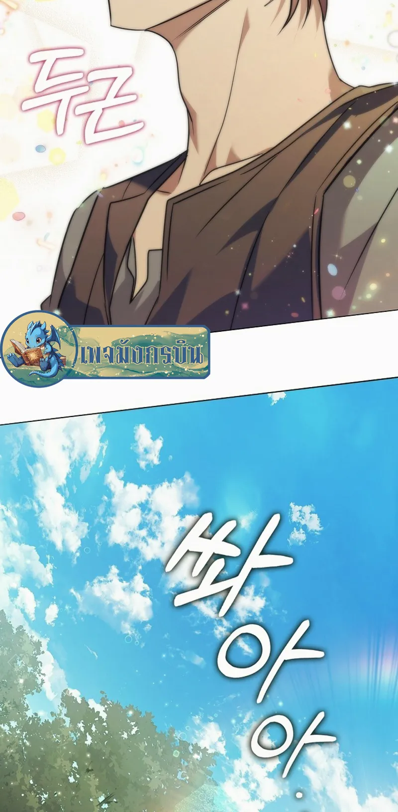 Raising the Princess to Overcome Death ตอนที่ 1 หน้า 9