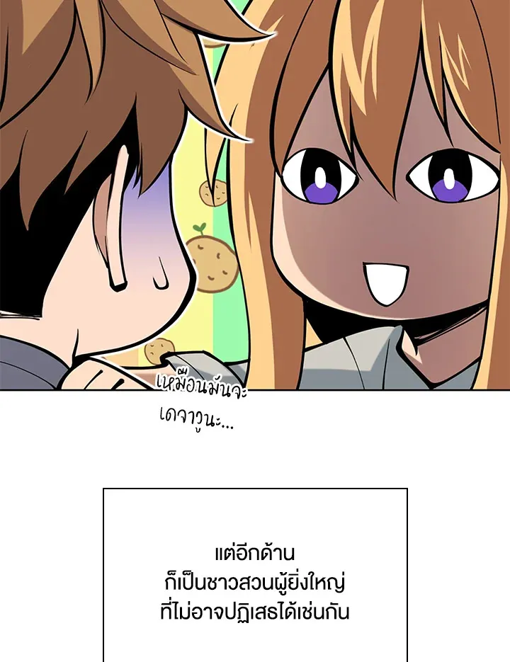 Overgeared ตอนที่ 277 หน้า 152