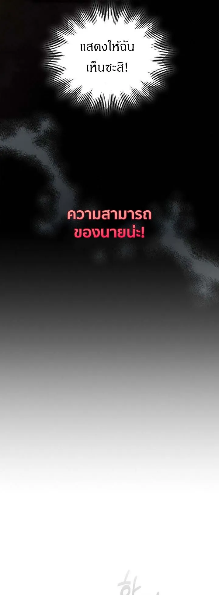 How to Survive Restructuring ตอนที่ 10 หน้า 40
