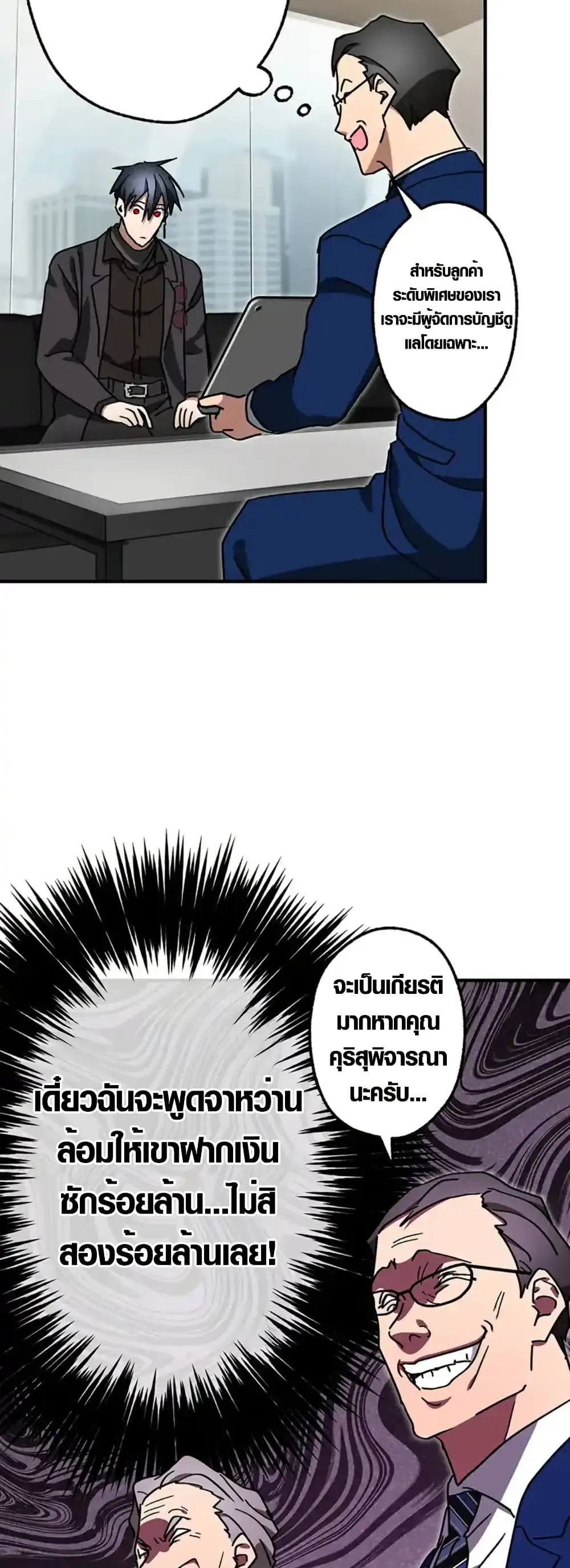 Aristocrat’s Revenge ตอนที่ 15 หน้า 19