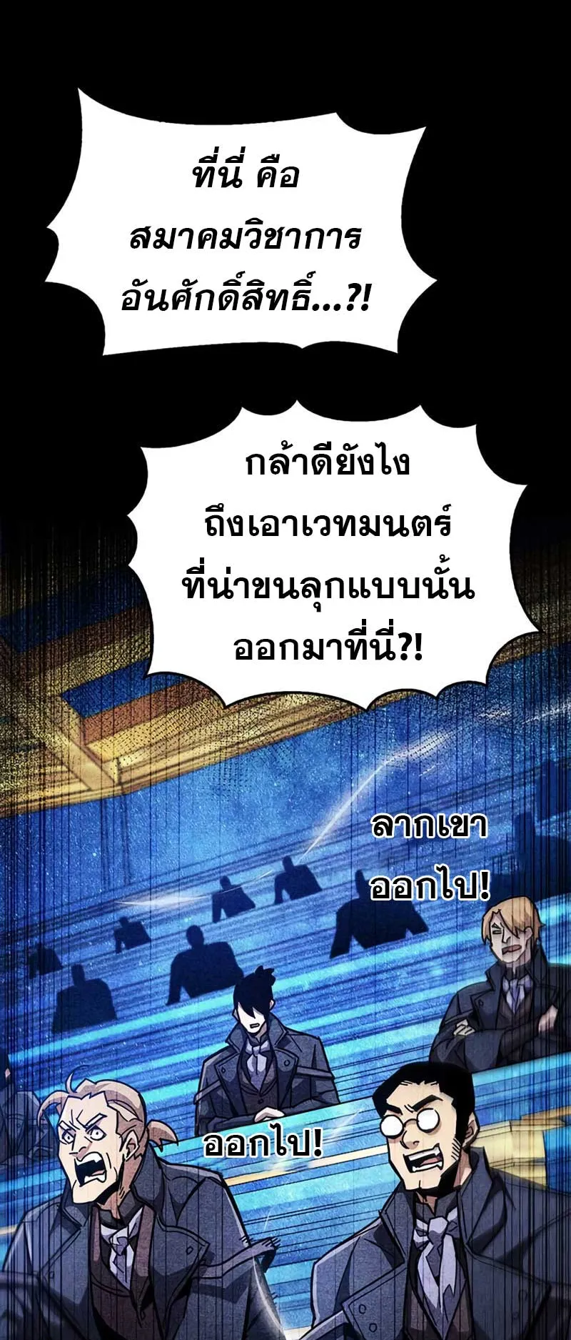 The Player Hides His Past ตอนที่ 36 หน้า 34