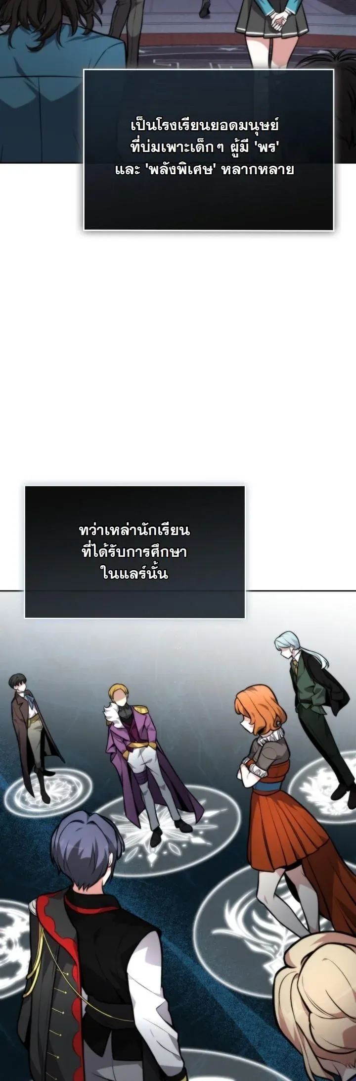 Kidnapped Dragons ตอนที่ 6 หน้า 38