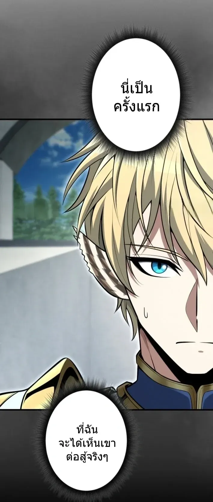 100 Million Years Later The Ultimate Weapon Return ตอนที่ 12 หน้า 58