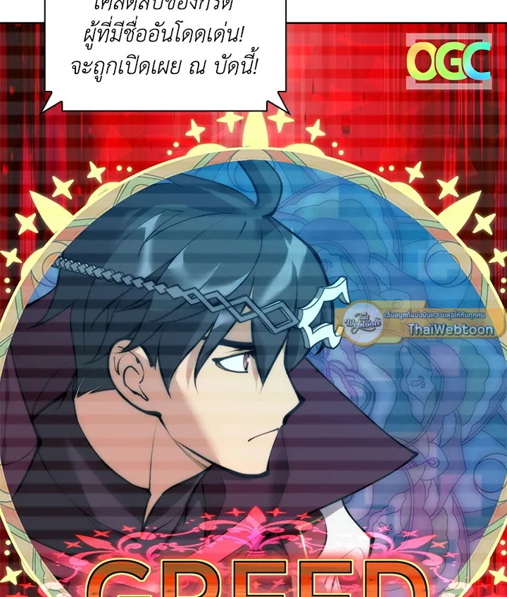 Overgeared ตอนที่ 246 หน้า 176