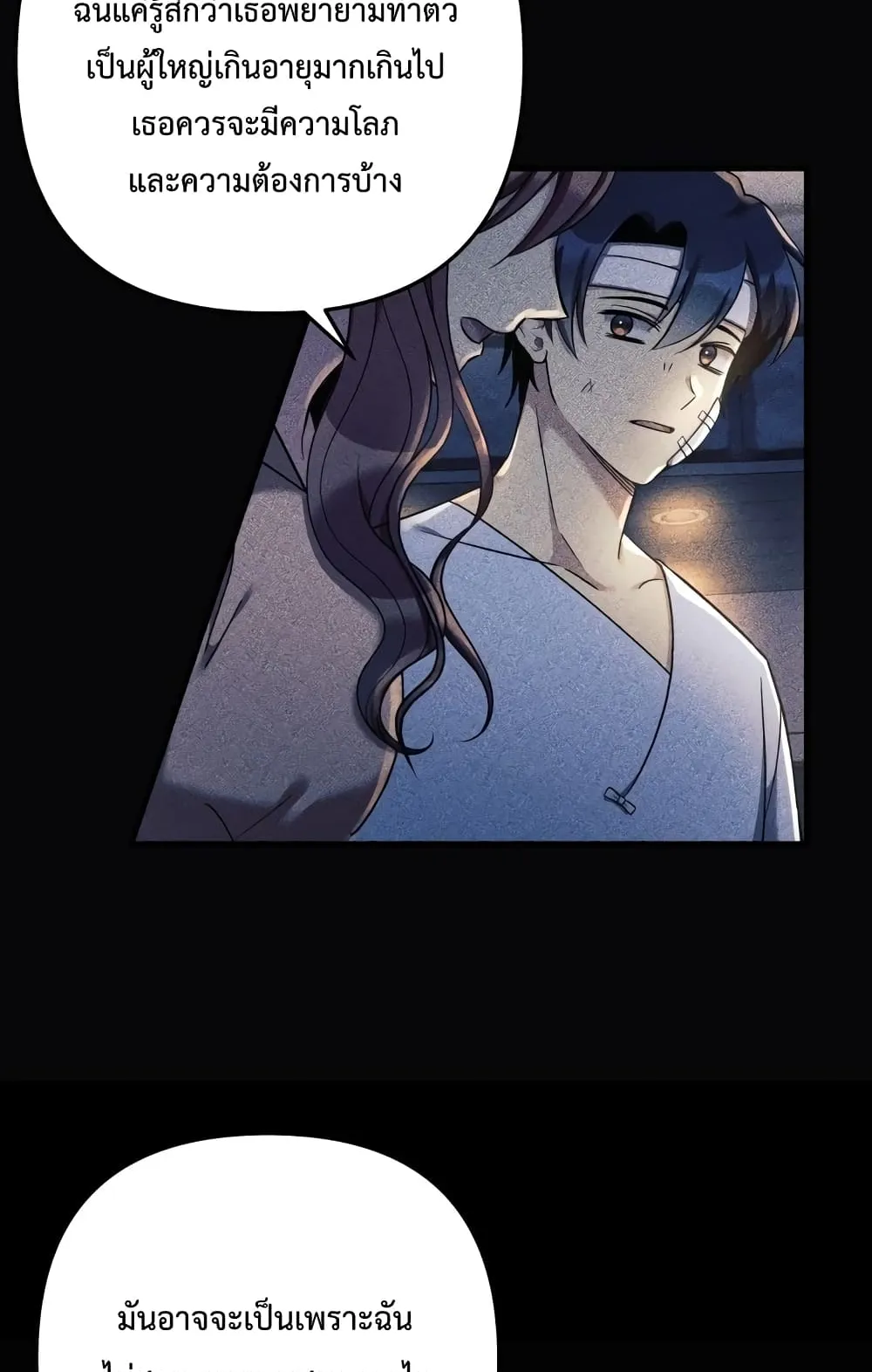 My Daughter is the Final Boss ตอนที่ 5 หน้า 84